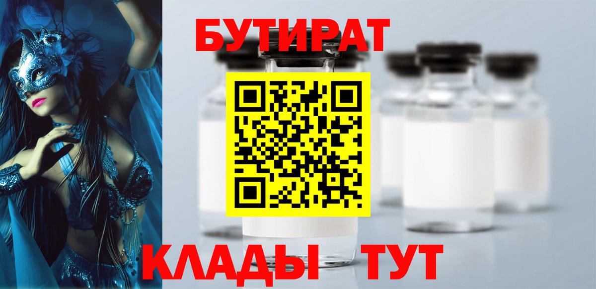 Бутират жидкий экстази Строитель