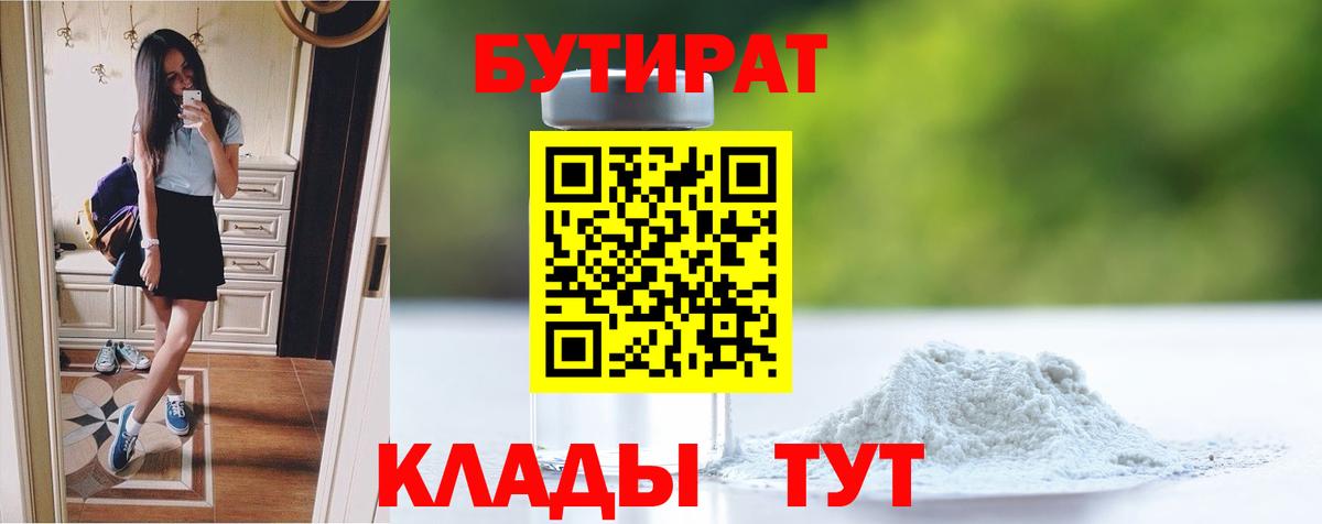 БУТИРАТ Butirat  Вход с VPN  Строитель 