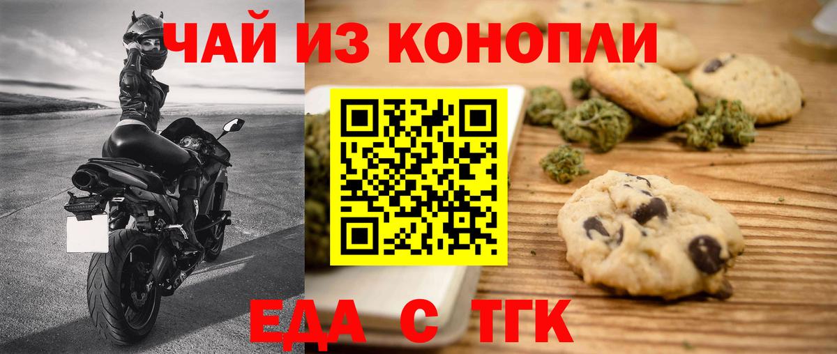 Печенье с ТГК конопля Строитель