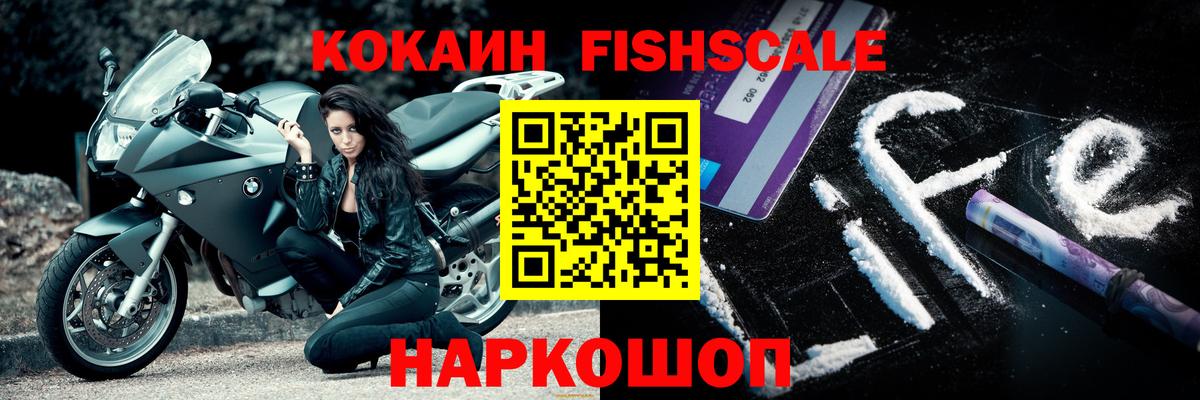 КОКАИН  Вход с VPN  Строитель  Кокаин FishScale 