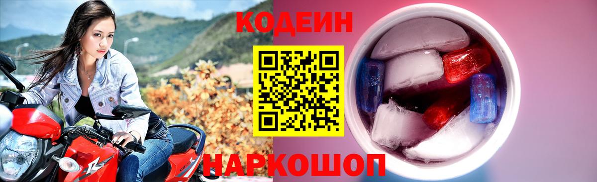 Codein напиток Lean (лин) Строитель
