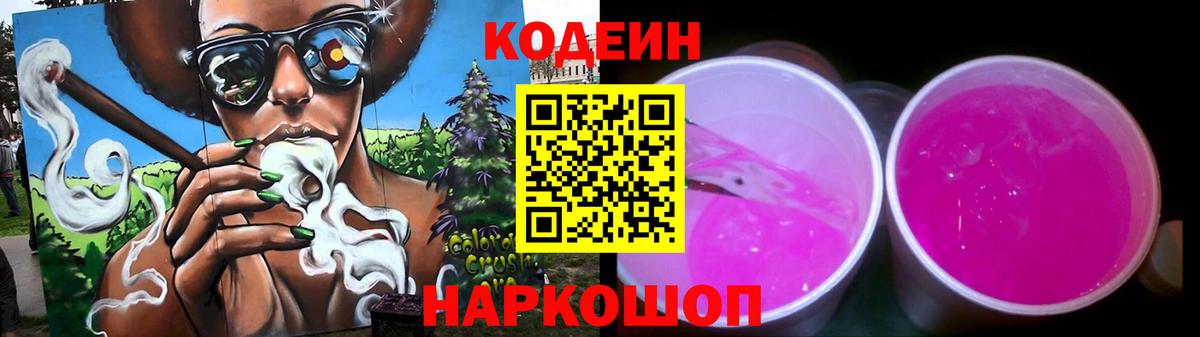 Кодеин напиток Lean (лин)  Вход с VPN  Строитель 